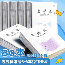 江苏省统一作业本3-6年级小学生语文数学英语作文本7-9年批发初中