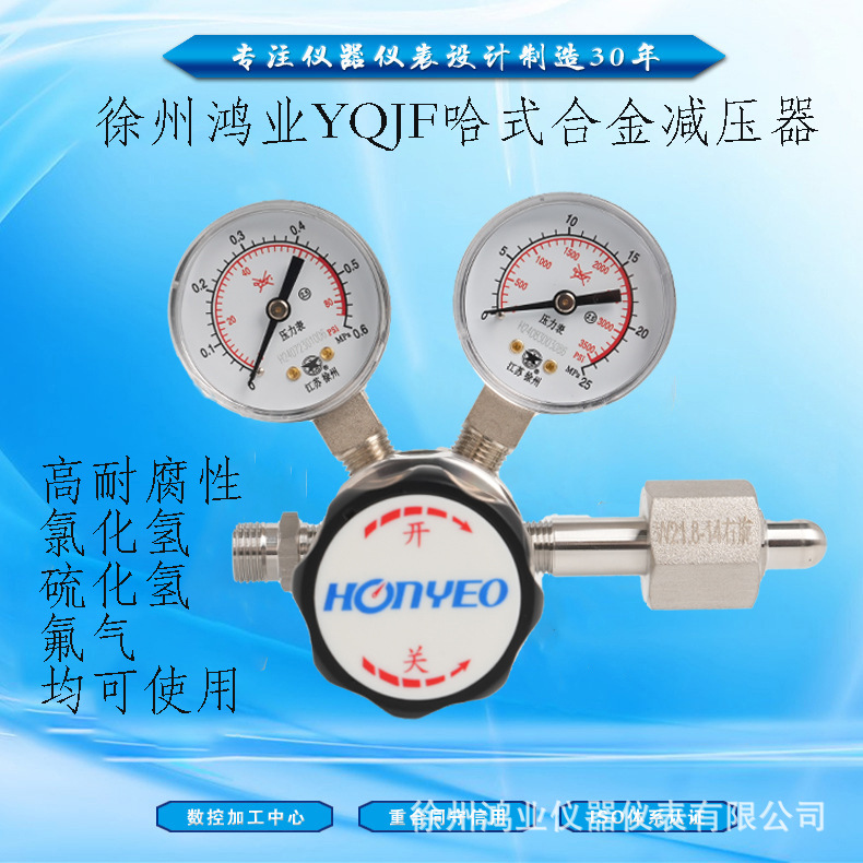 徐州鸿业哈式合金减压器强耐腐性氯化氢氯气氟气均可用HONYEO