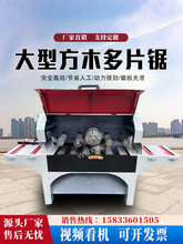大型支点式木工机械分割开料机全自动开板锯木工切片锯方木多片锯