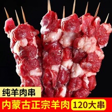 新鲜羊肉串120串大串原切羊肉腌制半成品牛肉串特大串冷冻