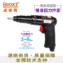 booxt台湾离合气动风批