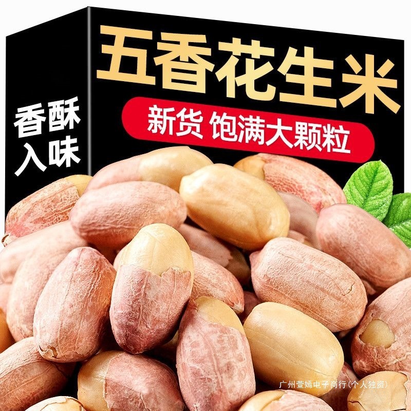 烘烤新五香花生米花生山东特产多味休闲烤熟香奶正宗炒货净重零食|undefined