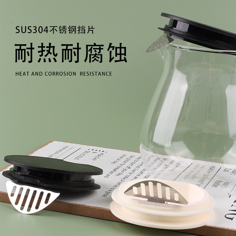 2.0创意冷水壶塑料盖带挡片玻璃果汁壶盖不锈钢滤网片隔渣塑料壶