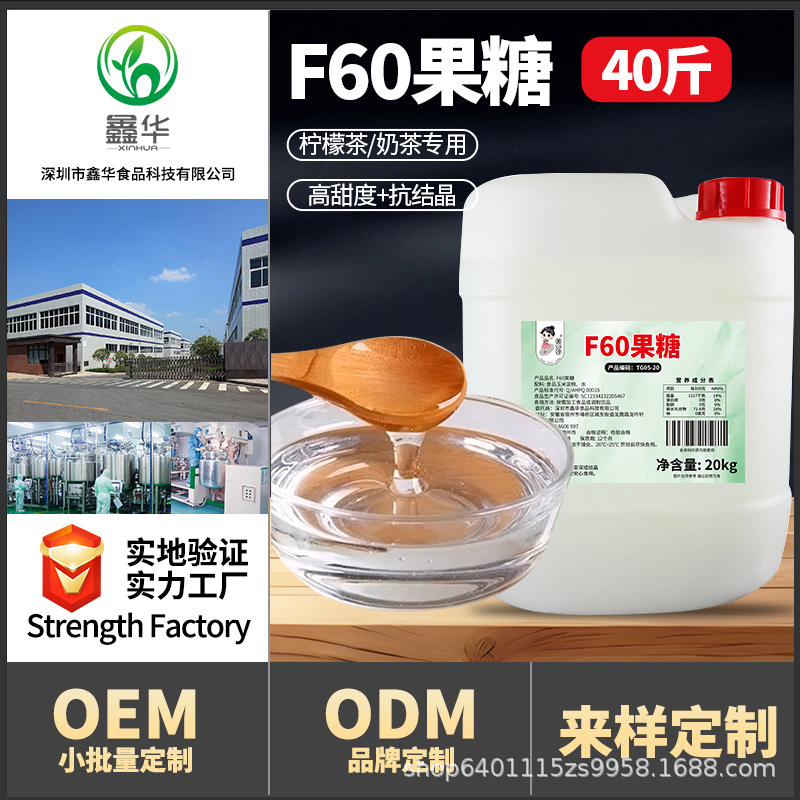 20kg大桶装果糖 F60液体果糖浆 商用奶茶咖啡店调味原料 果葡糖浆
