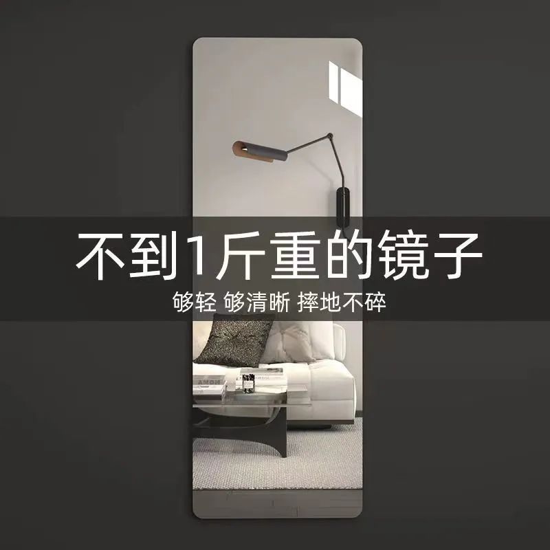 全身鏡、壁掛け粘着ソフトミラー、アクリル高精細パンチフリー、壊れない姿見、家庭用フィッティングミラー|undefined