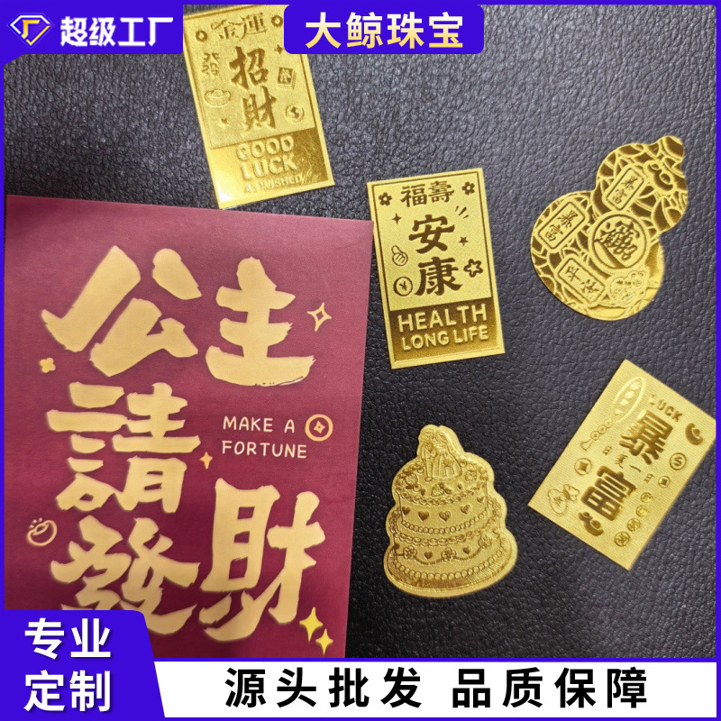 足金999黄金手机贴2mg公主请发财招财暴富金片活动小礼品厂家批发
