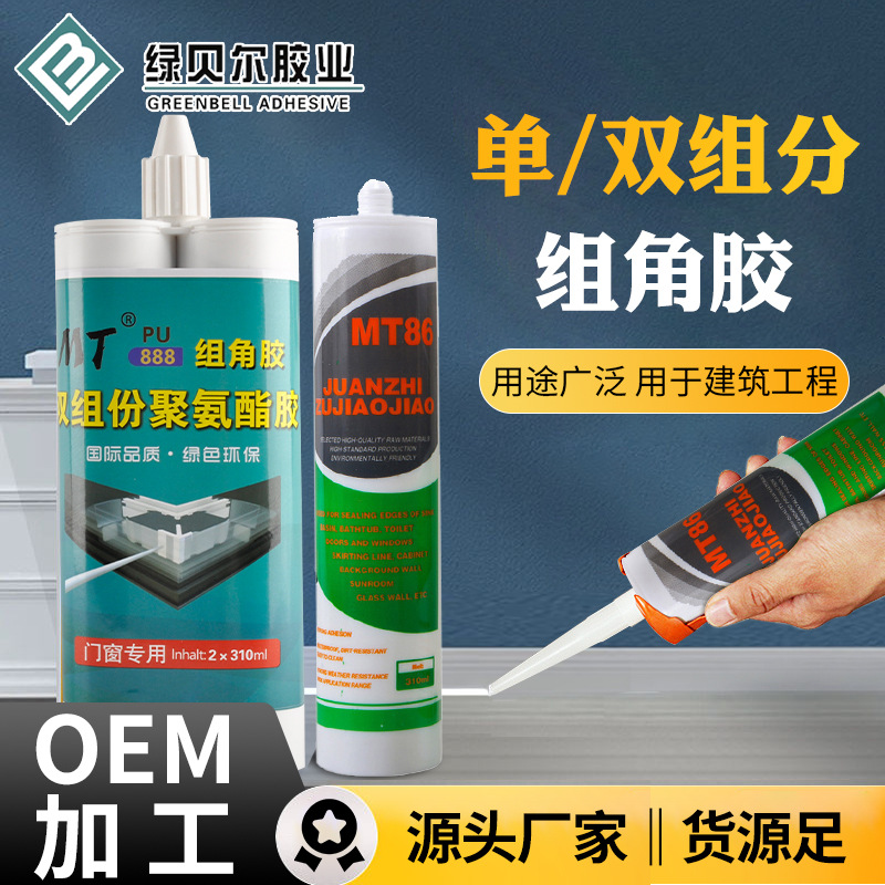 厂家批发铝塑门窗断桥铝系统门窗单组份双组份聚氨酯组角胶断面胶