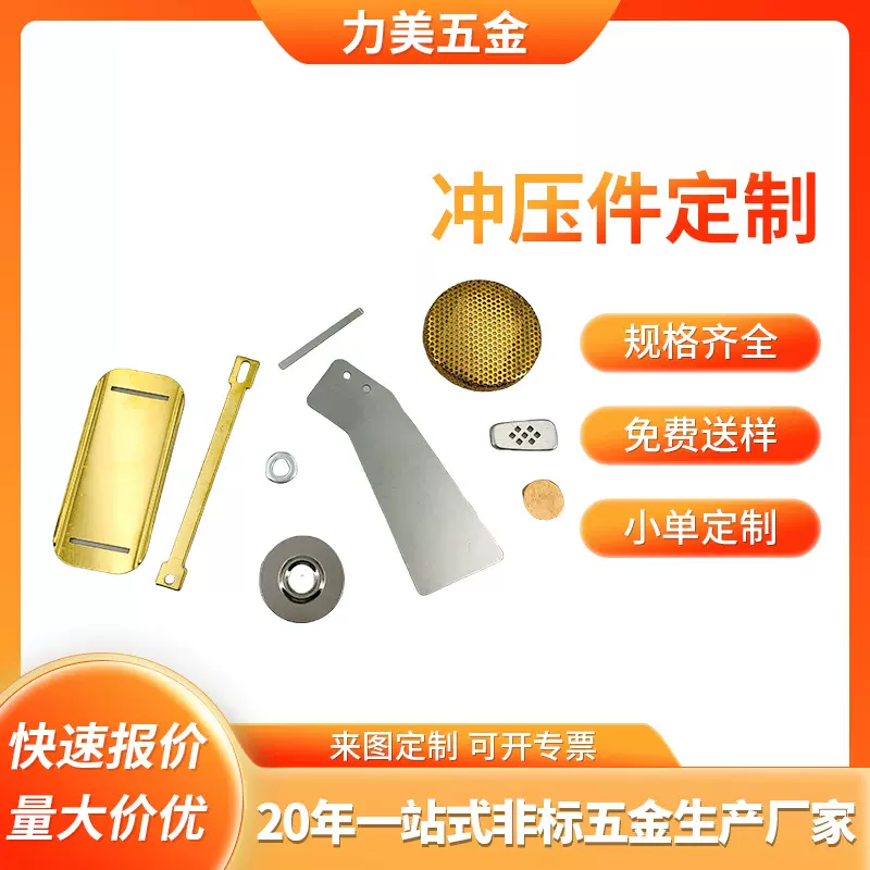工厂定做五金冲压件金属配件 铍铜磷铜麦克风喇叭网灯具镍片零件