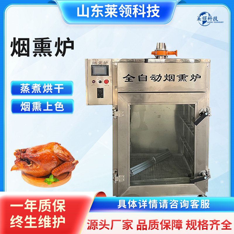 商用香肠腊肉烟熏炉 多功能烧鸡豆干熏烤炉 大型肉制品烟熏设备