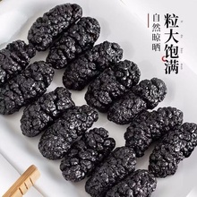 新疆黑桑葚干500g免洗即食泡水喝特级饱满桑椹子野生桑葚干茶