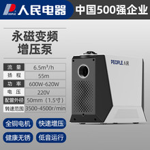 人民永磁变频增压泵家用水泵全自动热水器管道加压恒压出水自吸泵