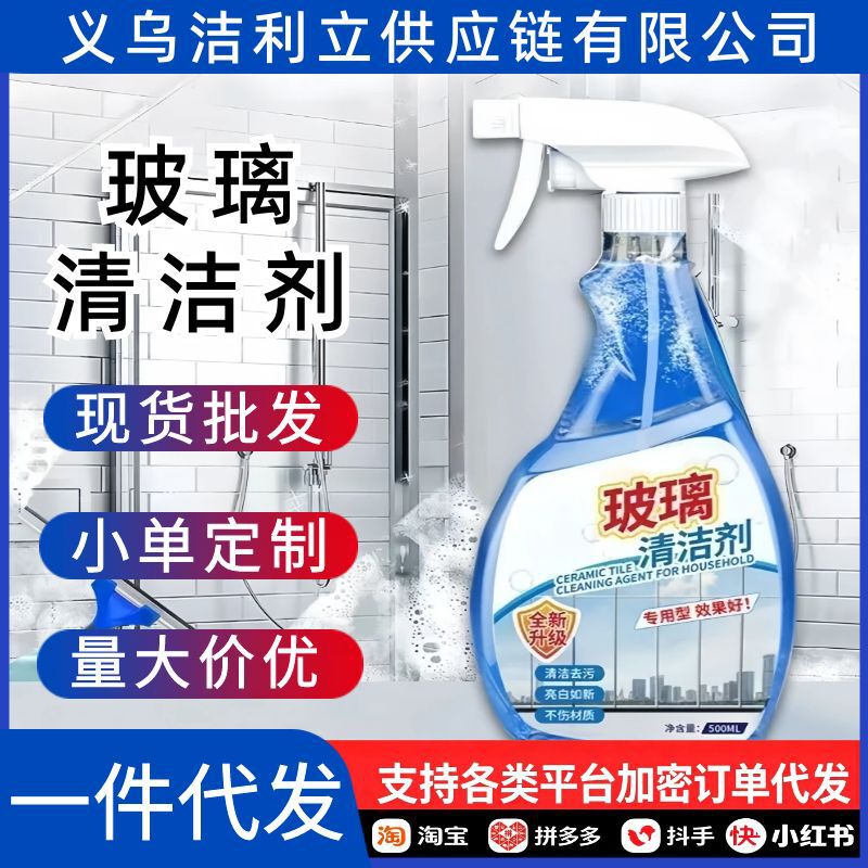 Glass cleaner for household use, for cleaning windows, removing dirt and grime, and cleaning bathroom mirrors and windows Glass cleaner for household use, for cleaning windows, removing dirt and grime, and cleaning bathroom mirrors and windows