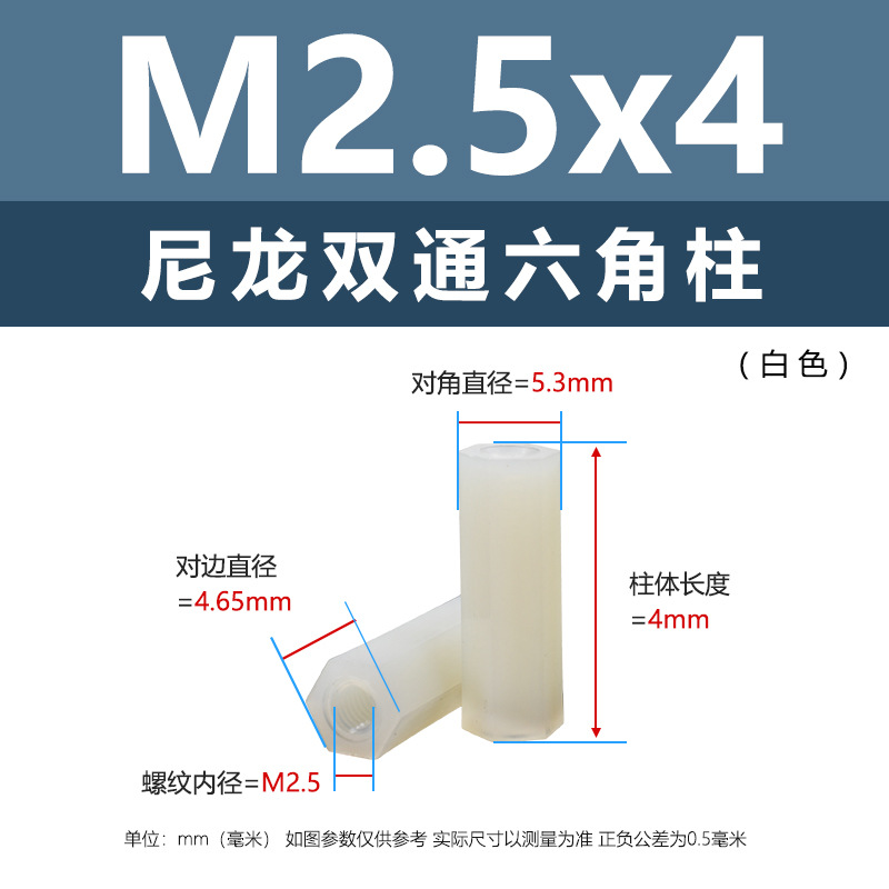 M2, 5*4 (белая двухпроходная нейлоновая колонка)
