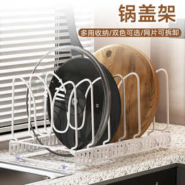 家用橱柜伸缩锅盖架白色可拆卸台面锅盖菜板沥水收纳厨房置物架