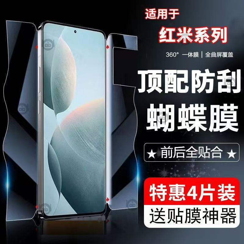 Suitable for Redmi Note15Pro+/Note14Pro Integrated Butterfly Film, Redmi Note13/12 Full Coverage Hydrogel