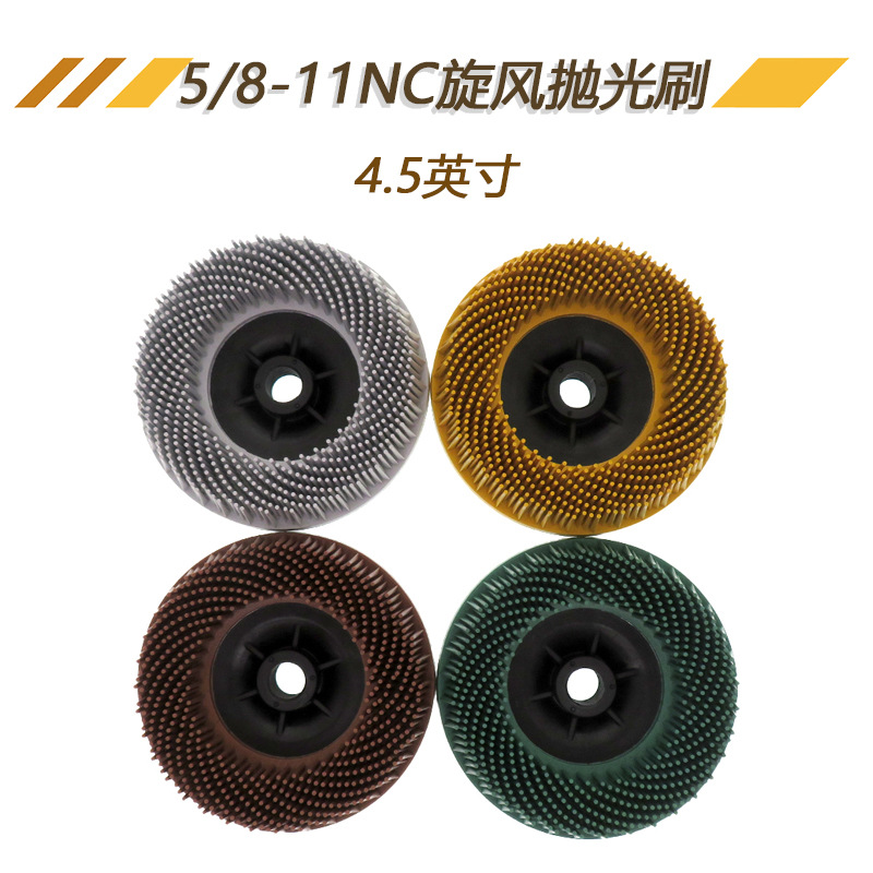 4.5英寸旋风抛光刷 金刚砂橡胶电钻圆盘刷汽车美容金属除锈清洁刷