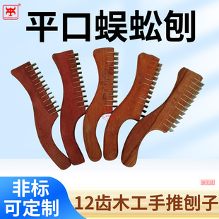 Woodworking planer centipede planer tungsten steel open knife tool leveling processing mahogany antique 12 teeth scraper line planer