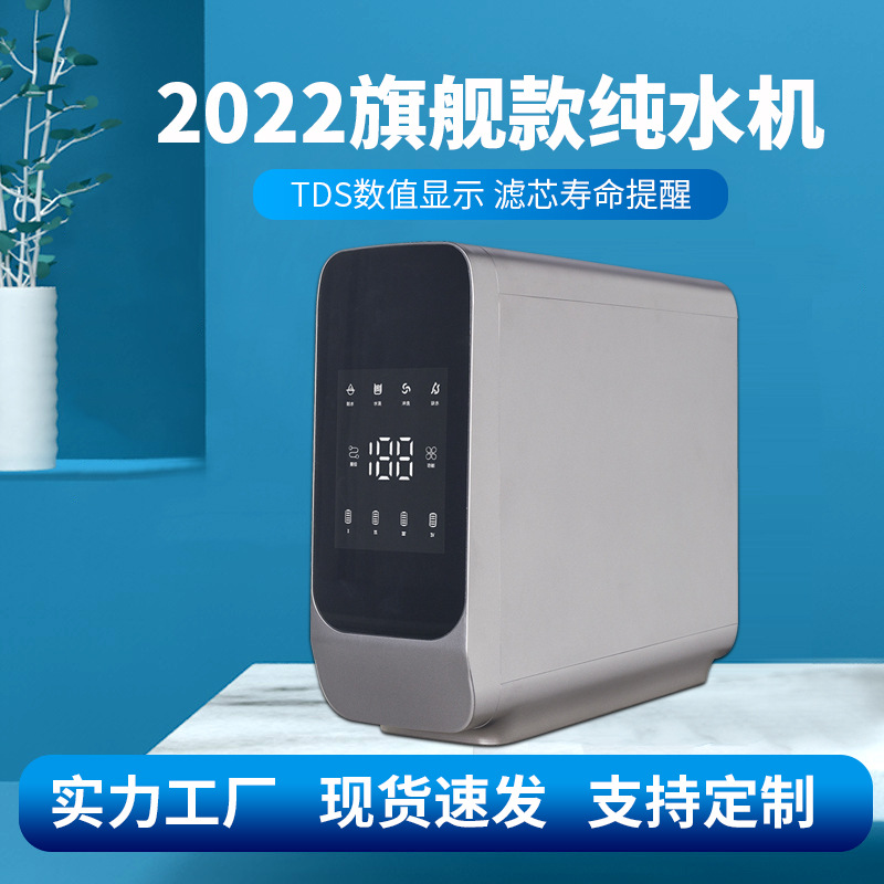 600G純水機大流量無桶淨水機家用廚房直飲RO反滲透淨水器廠家批發