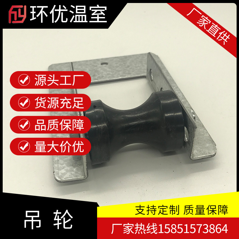 Intelligent greenhouse inside and outside sunshade transmission system accessories roller support door type hanging wheel aluminum double wheel Intelligent greenhouse inside and outside sunshade transmission system accessories roller support door type hanging wheel aluminum double wheel