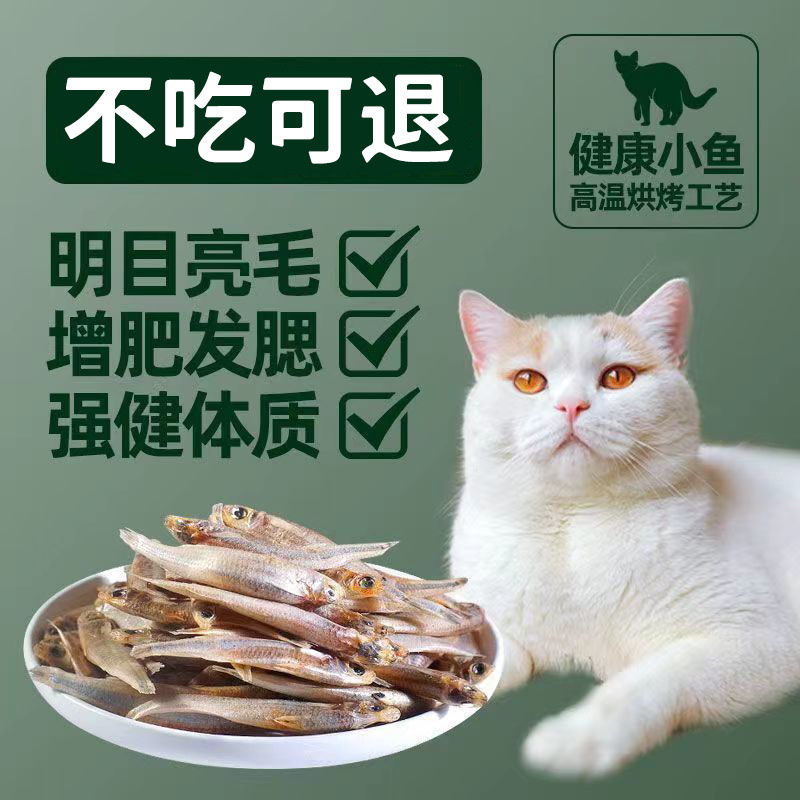 小鱼干猫咪零食宠物无盐幼猫增肥发腮补钙磨牙猫粮河虾冻干多春鱼-阿里巴巴