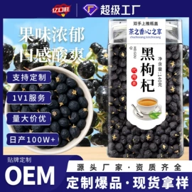 果蔬汁;枸杞及其制品;代用/养生茶