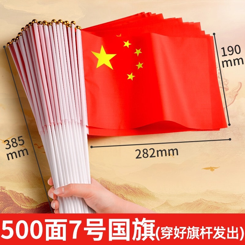 小红旗手摇旗小旗子7号8号塑料手持小国旗五星红旗国旗带杆小国旗|undefined