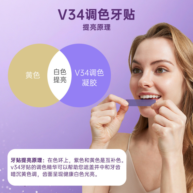 Hismile同款色修牙贴即时亮白V34牙贴紫色中和美白套装跨境现货|undefined