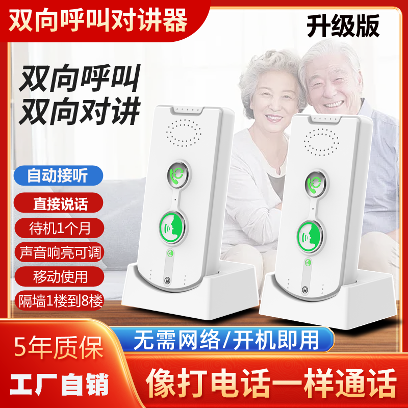 kt双向远程无线家用随身老人儿童对讲呼叫器紧一键急智能商用呼叫
