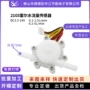 2分电磁水流量微型传感器