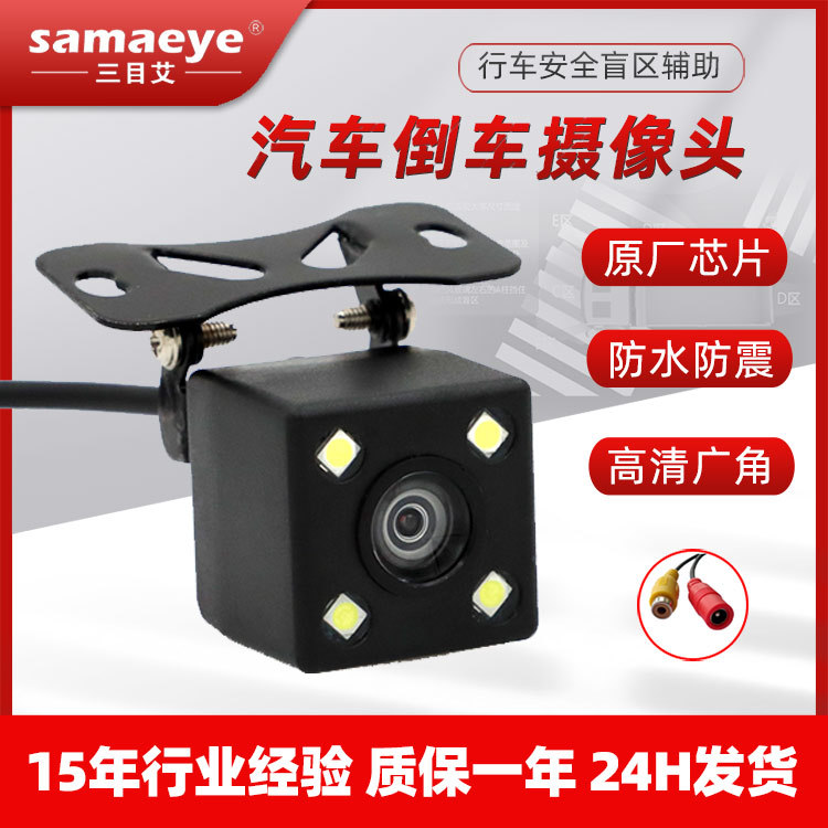 Car camera ahd Starlight night vision 1080p Car automobile Rear View high definition image ccd Reversing camera