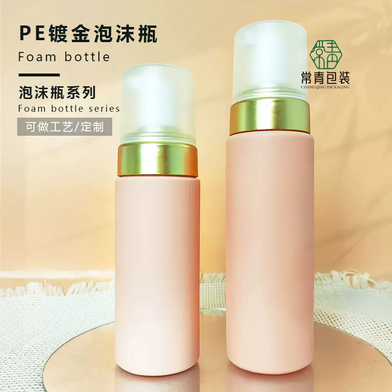 定制HDPE43牙洁面慕斯泡沫瓶 电镀泵氨基酸洗面奶起泡分装PET空瓶