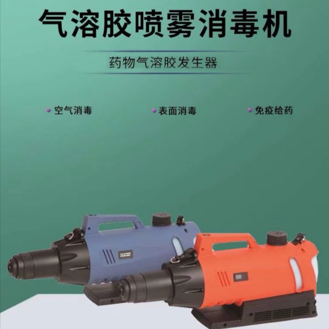 公共场所防疫消毒喷雾器 电动喷雾给药机 消毒液喷雾器