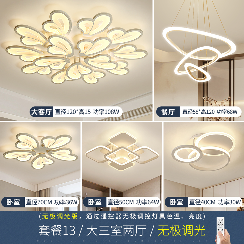 패키지 13개, 침실 3개, 거실 2개, 무단계 디밍