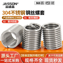 304不锈钢有尾钢丝螺套M1.2~M24工厂现货粗牙细牙预埋嵌件螺丝套