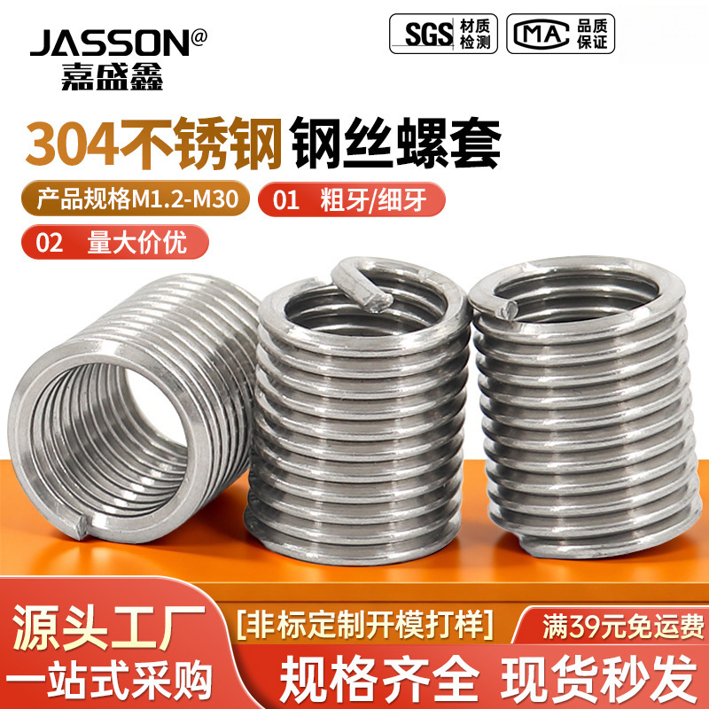 304不锈钢有尾钢丝螺套M1.2~M24工厂现货粗牙细牙预埋嵌件螺丝套