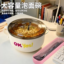 大容量泡面碗食品级不锈钢汤碗带餐具沙拉拌面碗学生宿舍可沥水碗