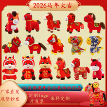 2026马年吉祥物活动用品生肖马公仔年货礼品毛绒玩具定制logo批发