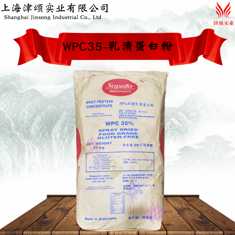 现货供应食品级营养强化剂Saputo美国 WPC35乳清蛋白粉1000g 起订
