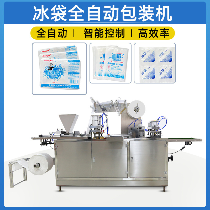 全自动吸水生物树脂冷链运输保鲜冰袋包装机自吸水冰袋机冷鲜科技