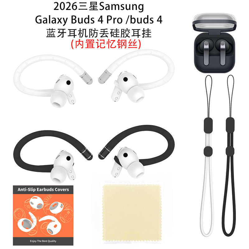 Suitable for 2026 Samsung Galaxy Buds 4 Pro/Buds 4 Earphones Anti-Lost Silicone Ear Hooks Suitable for 2026 Samsung Galaxy Buds 4 Pro/Buds 4 Earphones Anti-Lost Silicone Ear Hooks