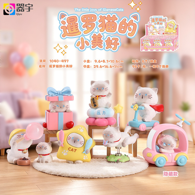 Siamese Cat's Small Beauty and Cuteness, Trendy Blind Box Toys, Healing Figurines, Blind Box Crafts, Blind Box Internet Celebrity Hot Items