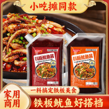 铁板鱿鱼专用酱料商用摆摊炸串刷料酱香辣酱香口味500g/袋