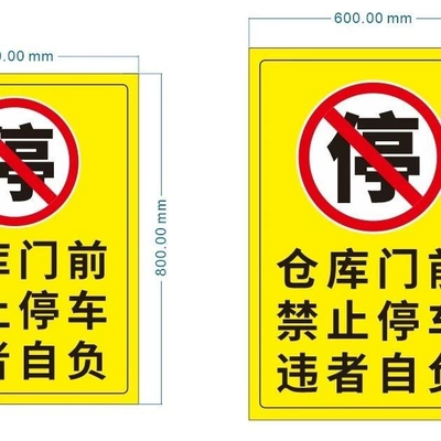 No Parking Sign in Front of the Door, Warning Sign, Fire Exit, There Are Cars Coming in and Out of the Store Entrance, Please Do Not Park, Standing Sign (Warning sign) - stickers-only-60x80cm