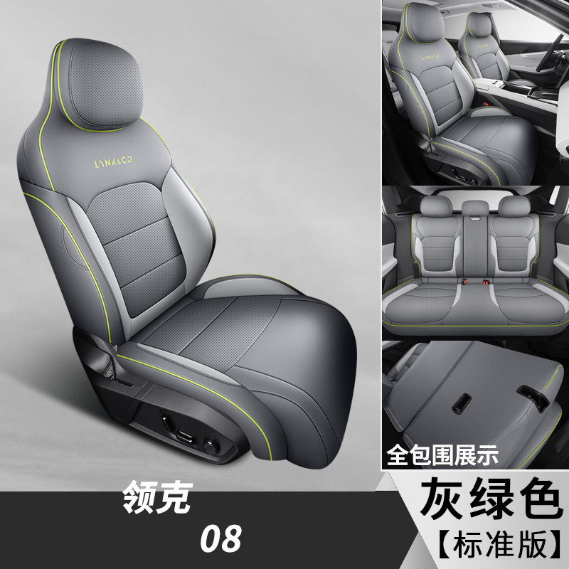 Lynk & Co – Modelə uyğun (Original) oturacaq örtükləri Dedicated Full Surround - lynkco-08-dedicated-grey-green-standard-edition-dedicated-car