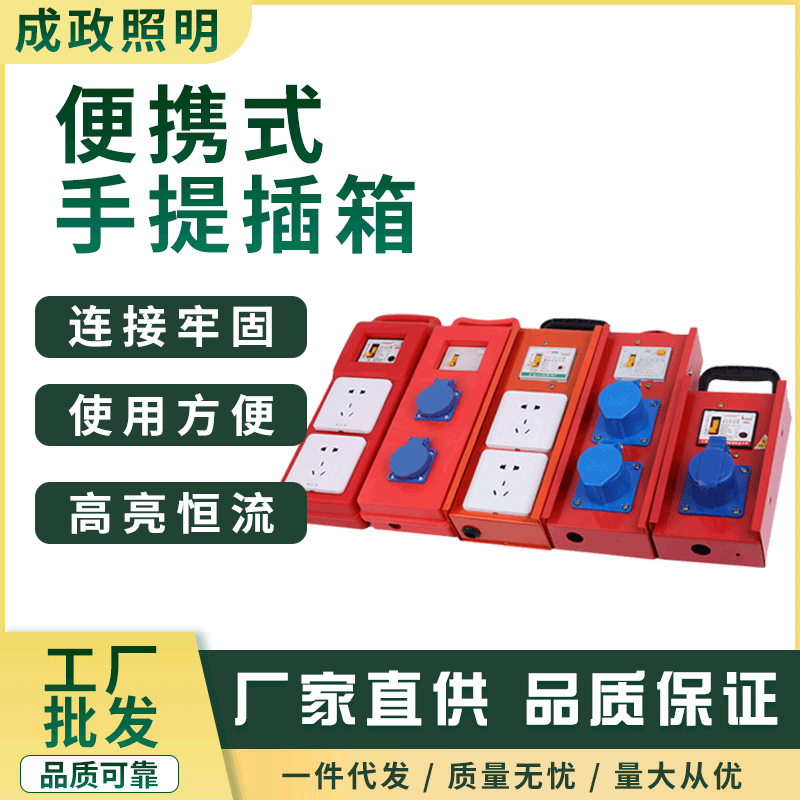 便携式手提插座箱小电箱便携式二级箱三级箱移动配电箱手提插座