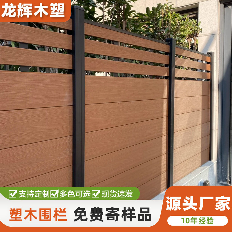 Plastic wood fence guardrail outdoor garden fence wood plastic guardrail courtyard plastic wood floor fence board wood plastic grille Plastic wood fence guardrail outdoor garden fence wood plastic guardrail courtyard plastic wood floor fence board wood plastic grille