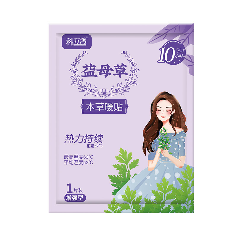 科万鸿暖宝宝自发热贴暖贴腹部关节贴颈椎贴艾草暖身贴 厂家批发|undefined