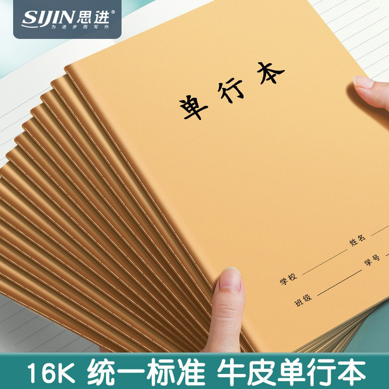 Thickened cowhide booklet student-specific horizontal exercise notebook single-line thin 16K junior high school exercise notebook Thickened cowhide booklet student-specific horizontal exercise notebook single-line thin 16K junior high school exercise notebook