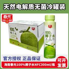 春光海南特产100%椰子水300ml*6瓶椰青水电解质NFC果汁饮料