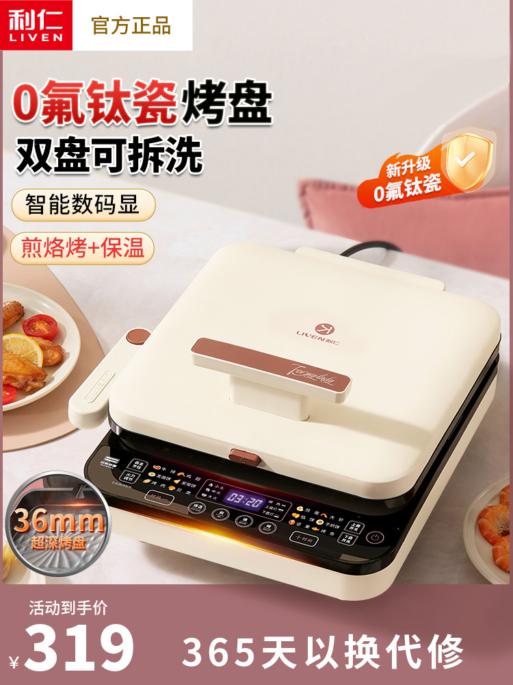 批发利仁电饼铛档家用双面加热加深大烙饼锅煎盘可拆洗煎锅煎烤机